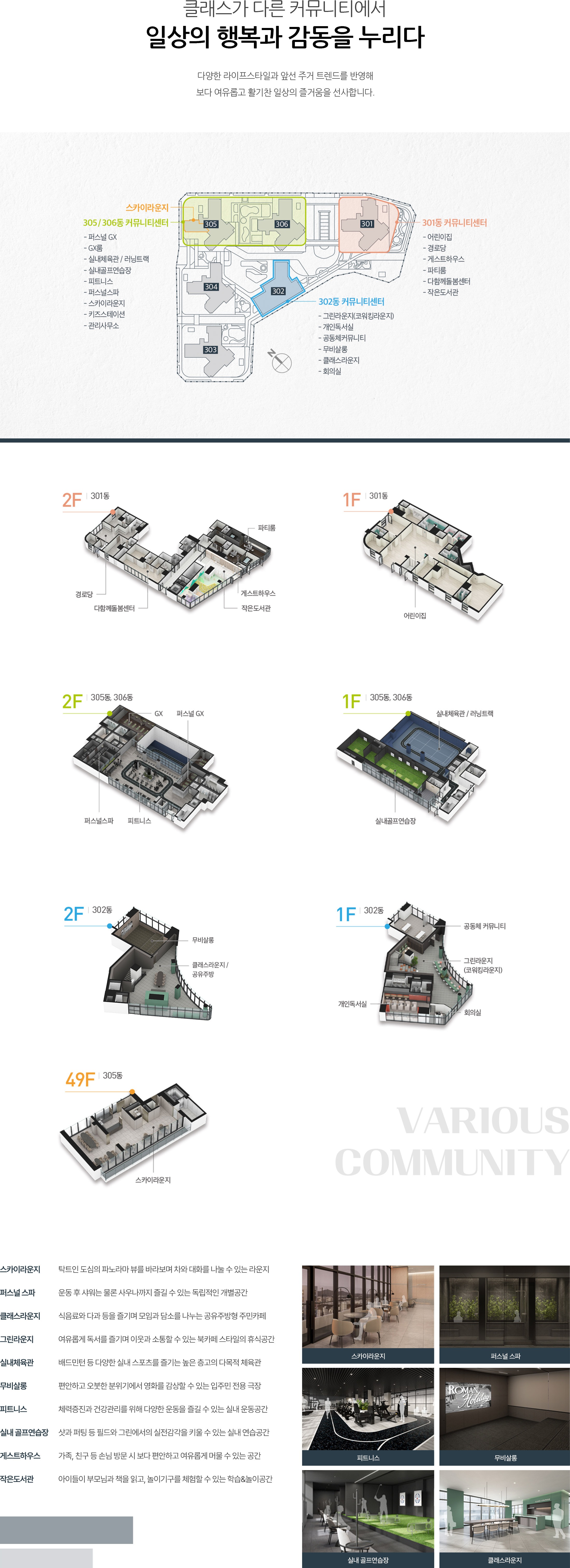 대전하늘채 루시에르 모델하우스_커뮤니티.jpg